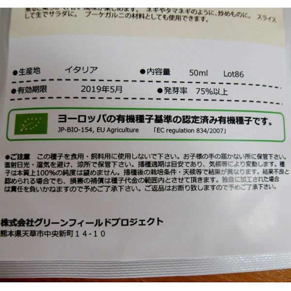 【有機種子】リーキ/マイルドフレーバー 【大袋50ml/粒数目安：43704粒】Leek : Mild Flavor