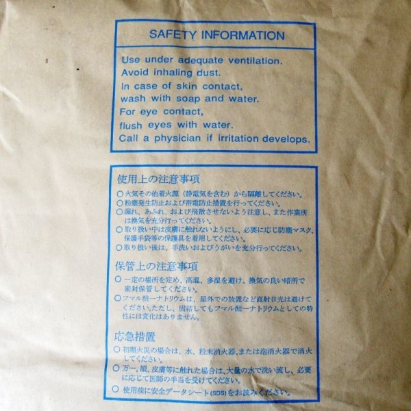 フマル酸一ナトリウム【25kg】