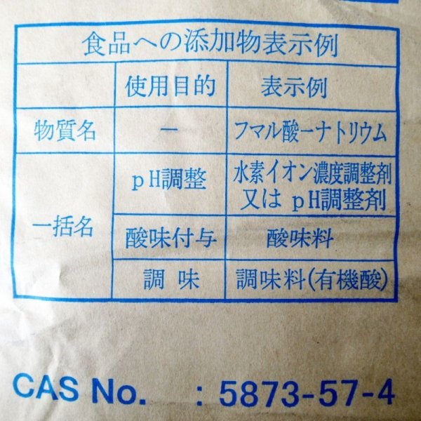 フマル酸一ナトリウム【25kg】