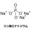 リン酸三ナトリウム〈第三リン酸ナトリウム〉（無水)