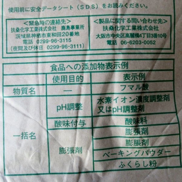 フマル酸【25kg】扶桑化学・食品添加物・果実酸