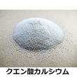 クエン酸カルシウム【20kg