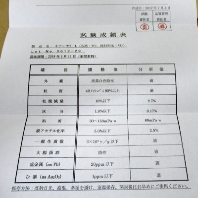 画像2: [軽]『粉末』 コーヨーキチン TC-L【1kg】たい肥用、肥料用、実験用、食品グレード【送料無料】