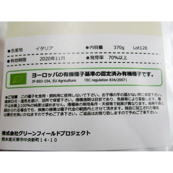 【有機種子】ブロッコリー  / スプラウト  【大袋5dl/粒数目安:19462粒】Broccoli : Sprout