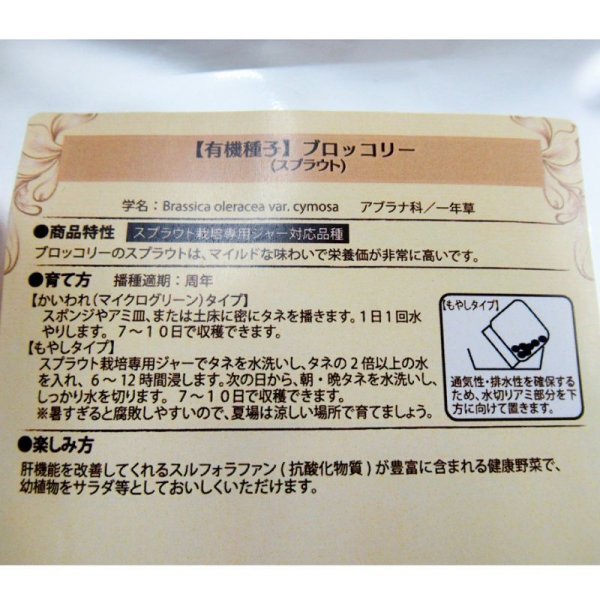 【有機種子】ブロッコリー  / スプラウト  【大袋5dl/粒数目安:19462粒】Broccoli : Sprout