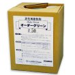 オーダーグリーン【10kg】芝生用着色剤