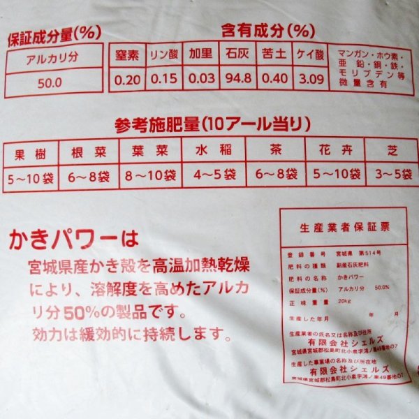 天然かき殻粉末石灰「かきパワー」【20kg】宮城県産アルカリ50%
