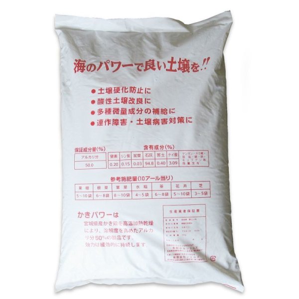 天然かき殻粉末石灰「かきパワー」【20kg】宮城県産アルカリ50%