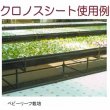 クロノスシート（ブラック）0.15mmｘ1200mmｘ100m｜EVA配合農業用特殊フィルム（水耕栽培用シート）