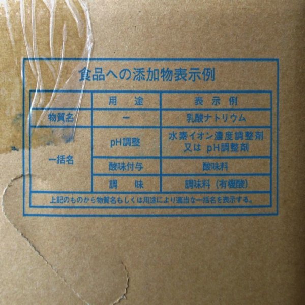 乳酸ナトリウム(乳酸ナトリウム50%)