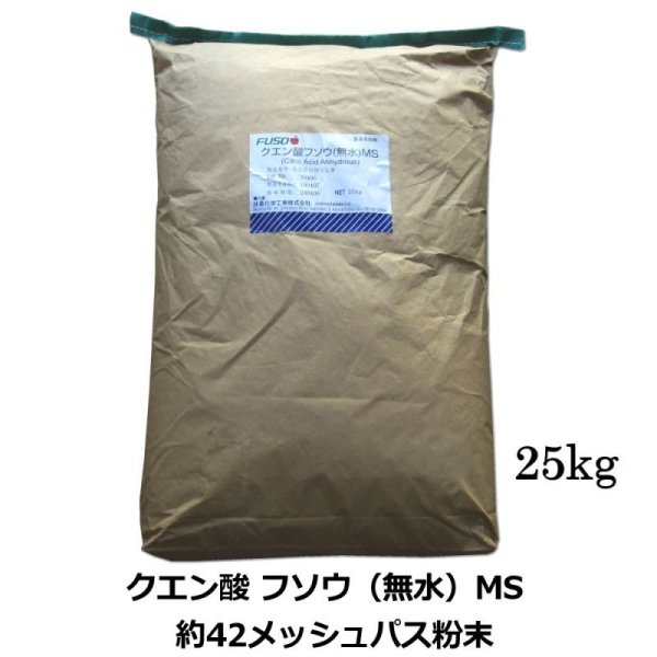 クエン酸 フソウ(無水)MS - 約42メッシュパス粉末