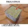 やさいはなポット 50ｘ100ｘ100 （円柱カット）