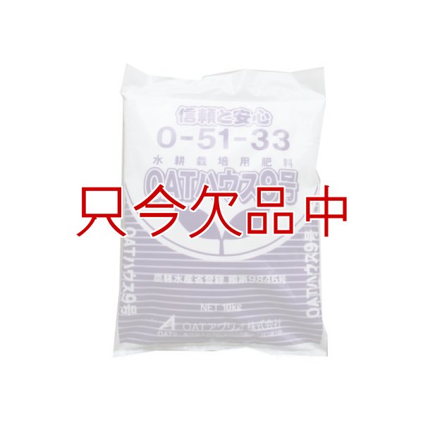 OATハウス9号