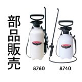 パーツ販売】フルプラ ダイヤスプレー プレッシャー式噴霧器 4L用部品
