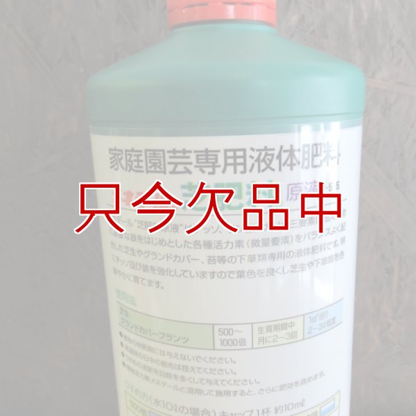 メネデール芝肥料原液