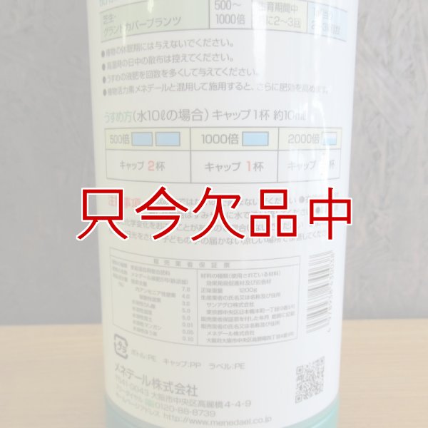 メネデール芝肥料原液