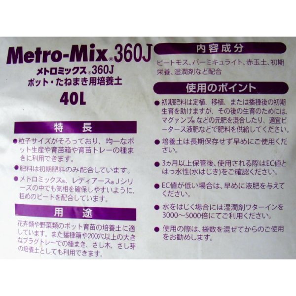 メトロミックス３６０Ｊ【40L】Metro-Mix 360J ハイポネックス