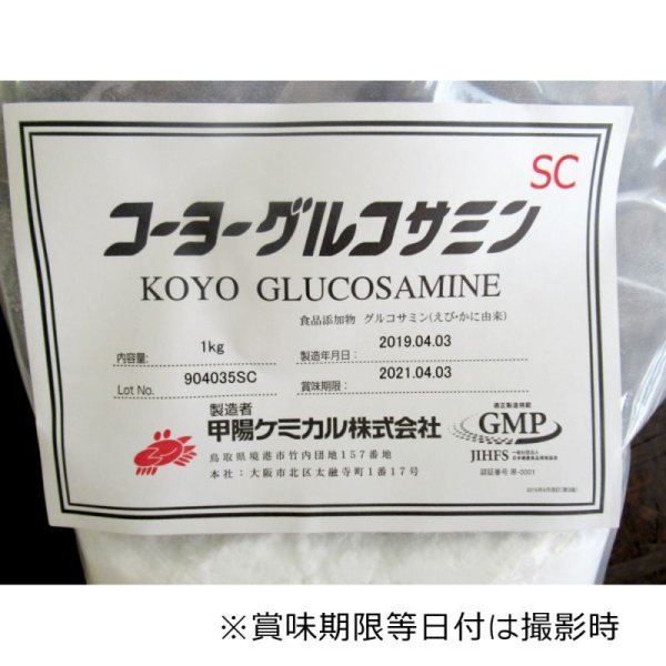 画像1: [軽]【畜産用・食品用】コーヨーグルコサミン【1kg、20kg】実験・試作・畜産・農業・園芸・肥料原料用【送料無料】【時間指定不可】 (1)