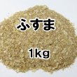 小麦ふすま1kg