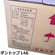 ダントップ 146【20kg】有機入り液肥（N10-P4-K6）｜ときわ化研