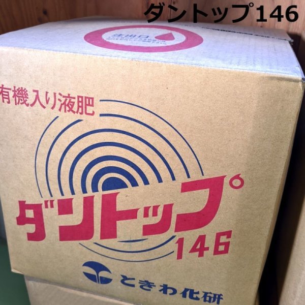 ファイントップ146【20kg】