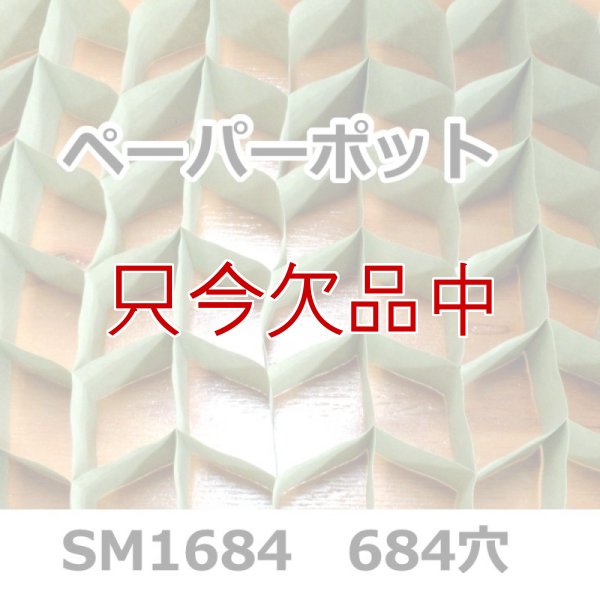 ペーパーポット