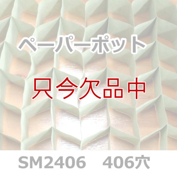 ペーパーポット