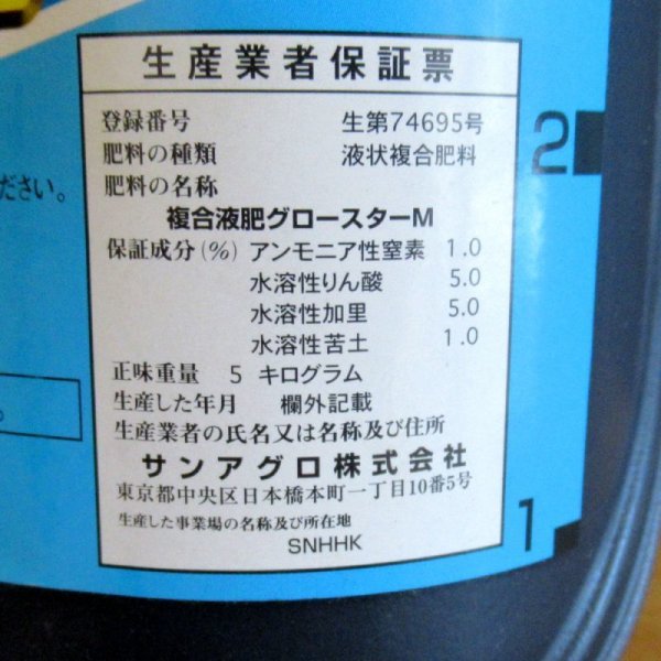 サンアグロ|グロースターM(1-5-5)