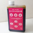 画像1: 有機液体肥料-サトウキビのちから水２６６（N2-P6-K6）【1L】 (1)