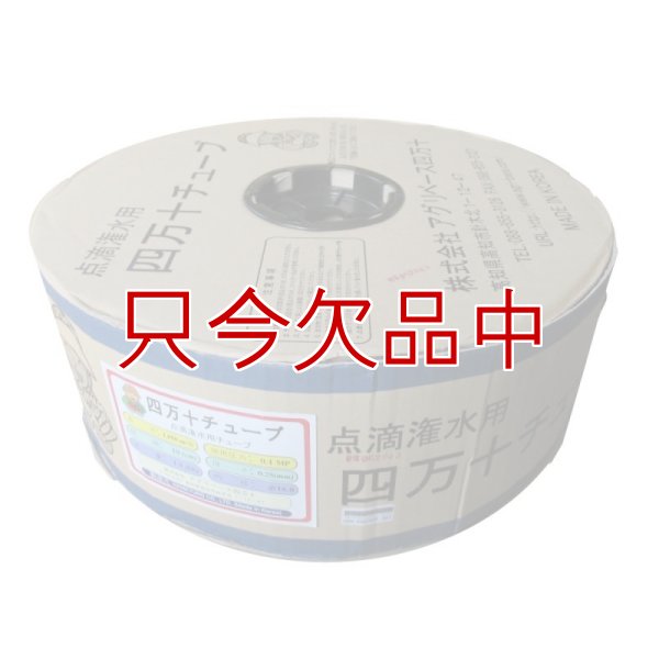 四万十チューブ(点滴潅水チューブ) 10cmピッチ・厚み0.35mm・長さ1000m