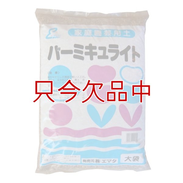 バーミキュライト【14L】ゴールド普通