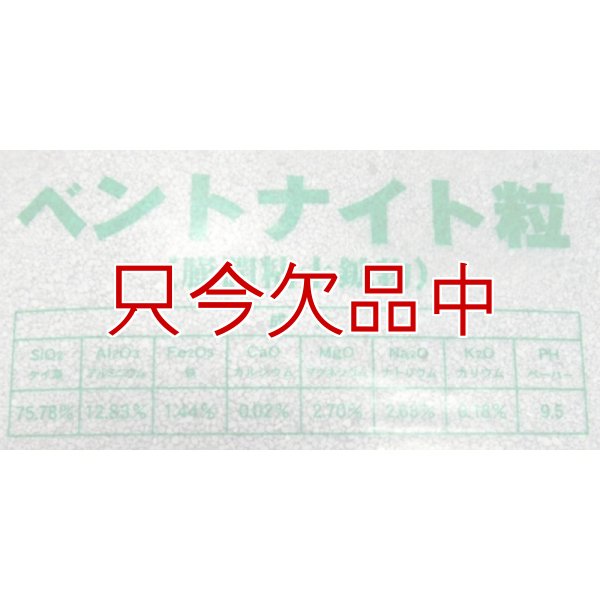 終売]【粒状】膨潤粘土鉱物ベントナイト土壌改良材【20kg