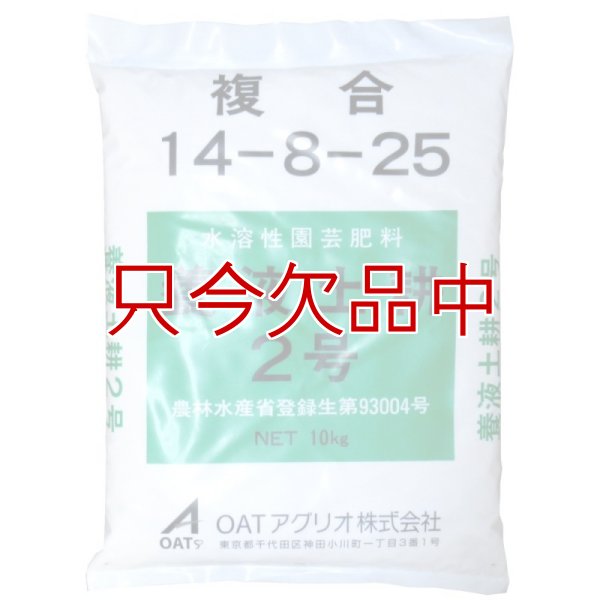 養液土耕2号｜複合14-8-25