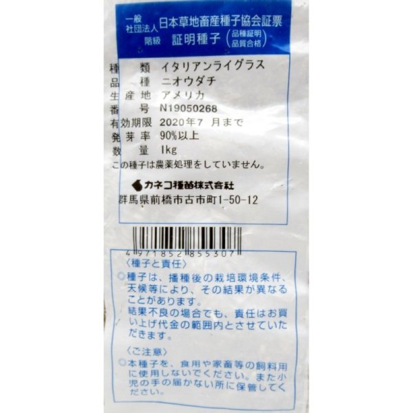 イタリアンライグラス|ニオウダチ