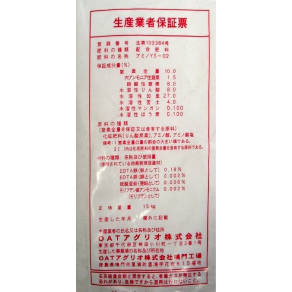 アミノハウス1号