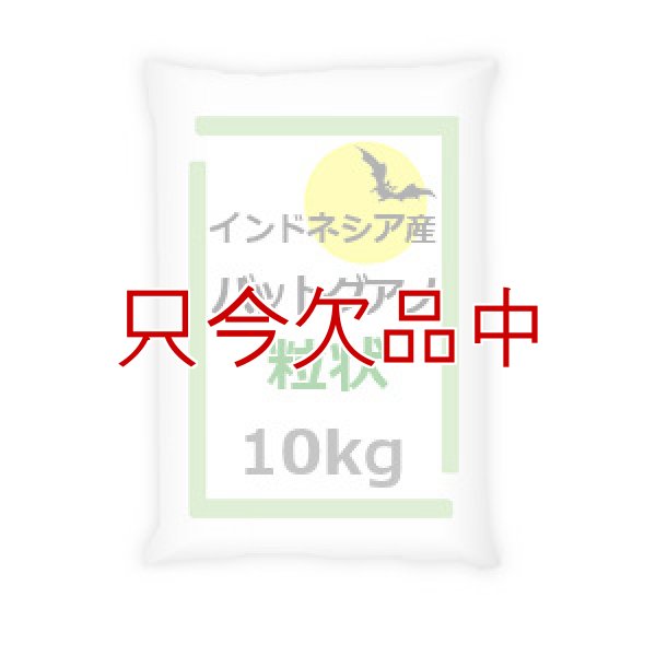 インドネシア産バットグアノ