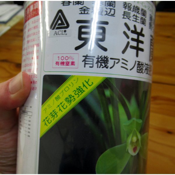 東洋蘭液肥(2-5-5)【1200cc】