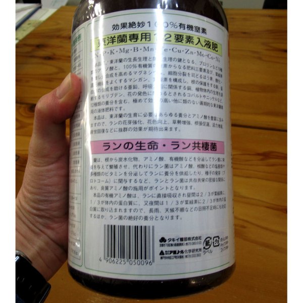 東洋蘭液肥(2-5-5)【1200cc】