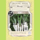 有機種子】水菜【大袋1dl】Turnip Top : Mizuna｜葉菜の有機種子