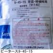 ピータース 9-45-15【10kg】