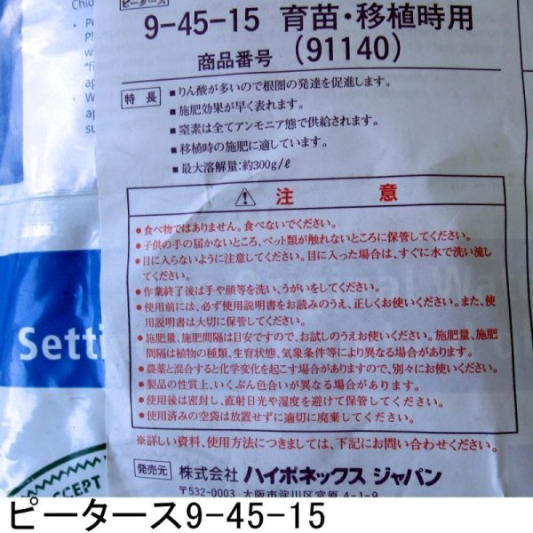 ピータース 9-45-15【10kg】