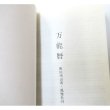 万能暦「1873年（明治6年）－2020年までの陰陽対照暦」