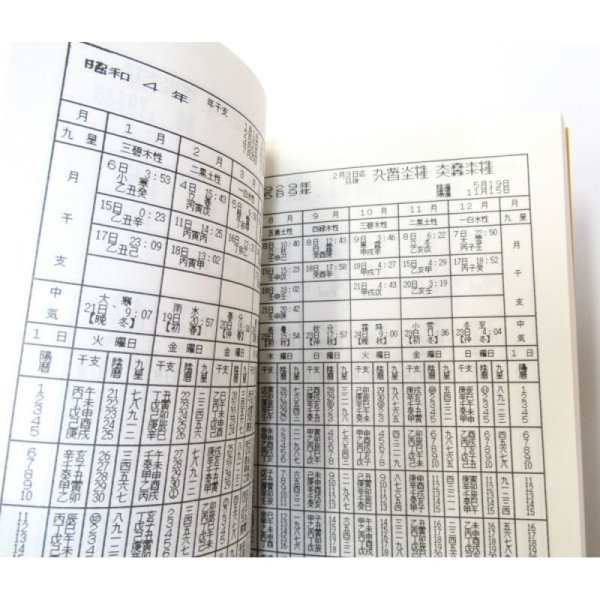 万能暦「1873年（明治6年）－2020年までの陰陽対照暦」
