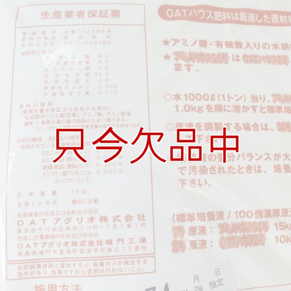 アミノハウスS1号（9-7-32）【アミノ酸配合】