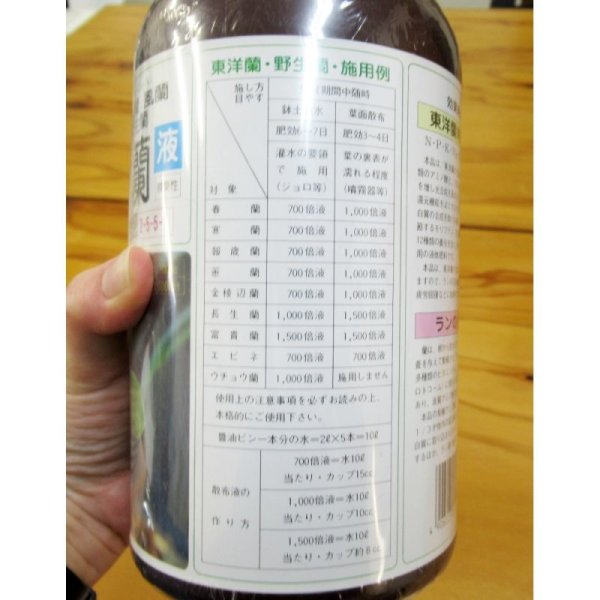 東洋蘭液肥(2-5-5)【1200cc】