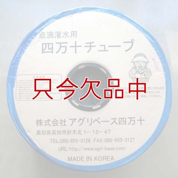 四万十チューブ(点滴潅水チューブ) 10cmピッチ・厚み0.35mm・長さ1000m