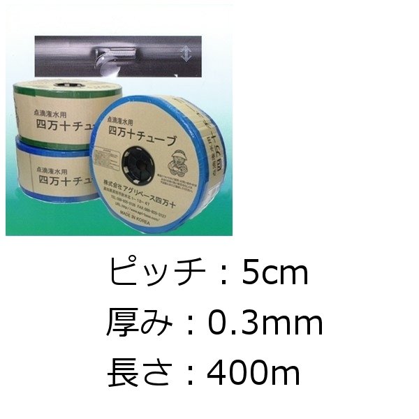 25％OFF】 四万十チューブ白 ピッチ5cm 厚さ0.3mm 長さ400m