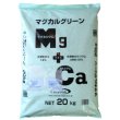 粒状-マグカルグリーン【20kg】