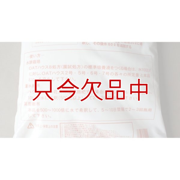 OATハウス3号｜大塚ハウス3号（硝酸加里）