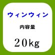 画像5: ウィンウィン（WIN-WIN）【20kg】山海のミネラル77種配合｜農業用熟成ミネラル塩 (5)